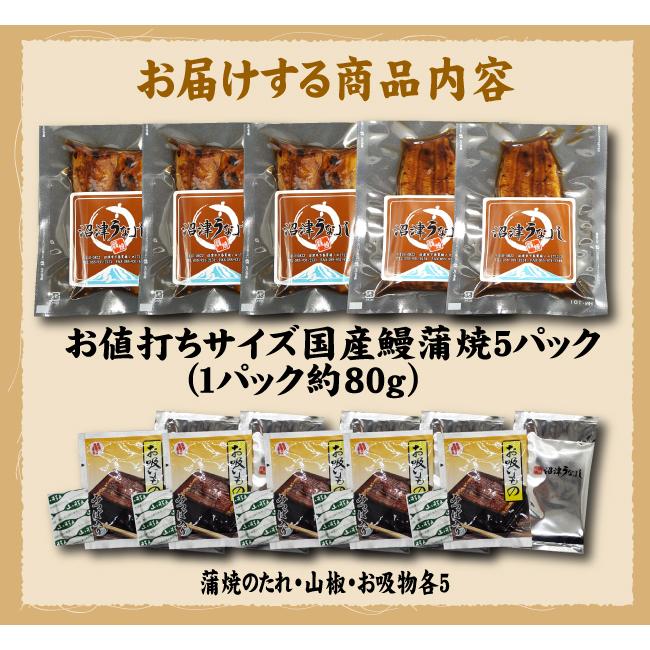 お値打ちサイズ　国産鰻蒲焼５パック　手焼き　送料無料　冷蔵クール便　ギフト　お祝い　誕生日　贈りもの |  | 04