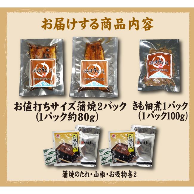 お値打ちサイズ蒲焼２パック・きも佃煮１００ｇ　送料無料　国産うなぎ　冷蔵クール便 |  | 04