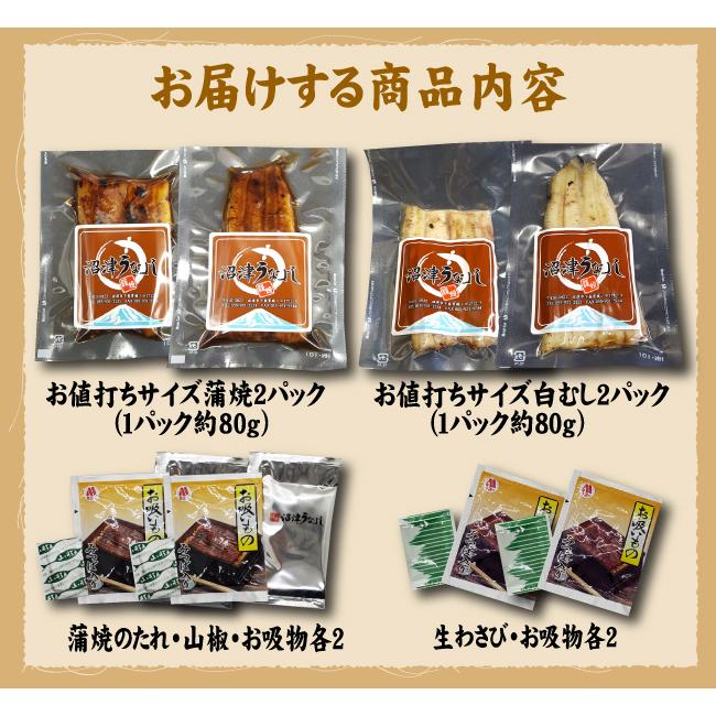 お値打ちサイズ蒲焼２・お値打ちサイズ白むし２　送料無料　国産うなぎ　白焼き　手焼き　冷蔵クール便 |  | 11