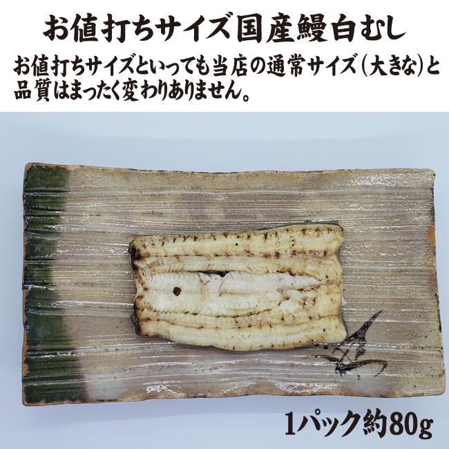 お値打ちサイズ蒲焼２・お値打ちサイズ白むし２　送料無料　国産うなぎ　白焼き　手焼き　冷蔵クール便 |  | 07