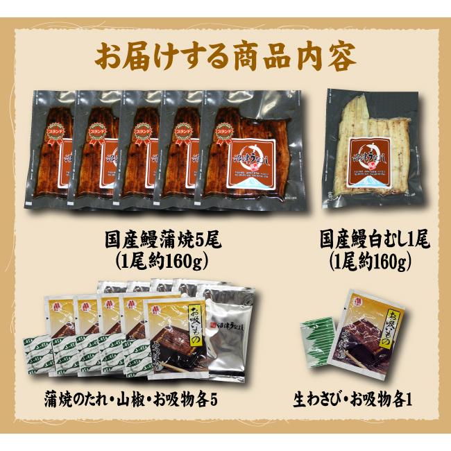 蒲焼・白むしの２種類　手焼き　国産うなぎ　蒲焼５尾・白むし１尾　白焼き　送料無料　冷蔵クール便 |  | 08