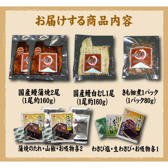 蒲焼・白むし・きも佃煮の３種類　蒲焼２尾・白むし１尾・きも佃煮８０ｇ　送料無料　冷蔵クール便　手焼き　国産うなぎ｜numazu-unayoshi｜11