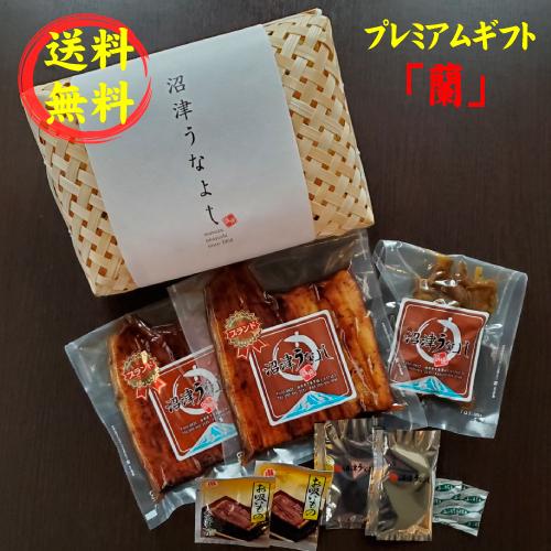 プレミアムギフト「蘭」かご入り　手焼き　国産鰻蒲焼２尾・きも佃煮１００ｇ　送料無料　冷蔵クール便　ギフト　お祝い　誕生日 | 