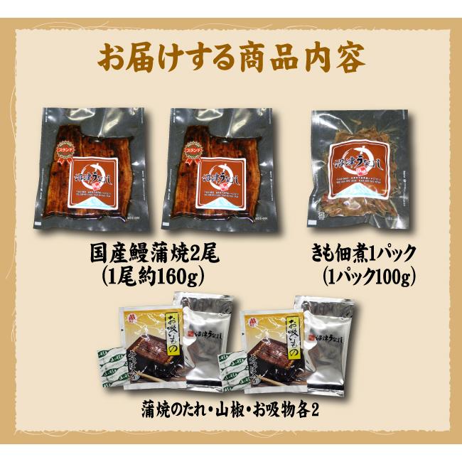 プレミアムギフト「蘭」かご入り　手焼き　国産鰻蒲焼２尾・きも佃煮１００ｇ　送料無料　冷蔵クール便　ギフト　お祝い　誕生日 |  | 05