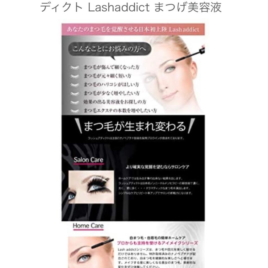 ラッシュアディクト Lashaddict アイラッシュコンディショニングセラム まつげ美容液