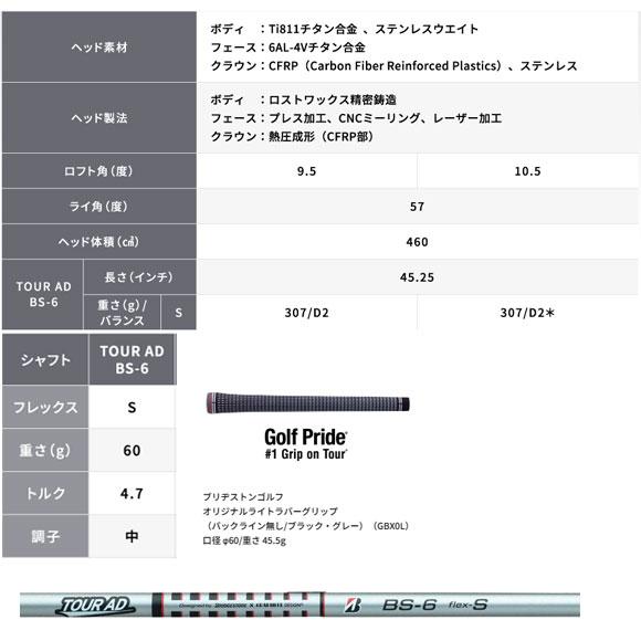 BRIDGESTONE ブリヂストン B1 ドライバー 日本仕様 TOUR AD BS-6 