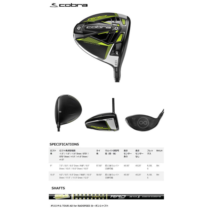 Cobra RADSPEED 10.5°ドライバー ツアーAD