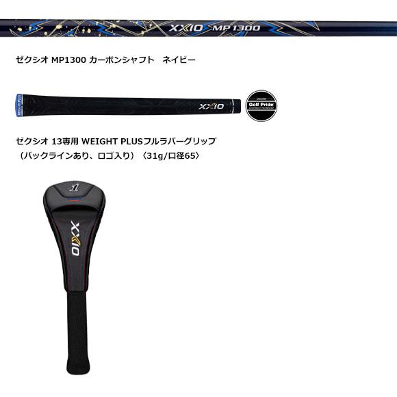 XXIO ダンロップ 2024 ゼクシオ 13 ドライバー ネイビー MP1300