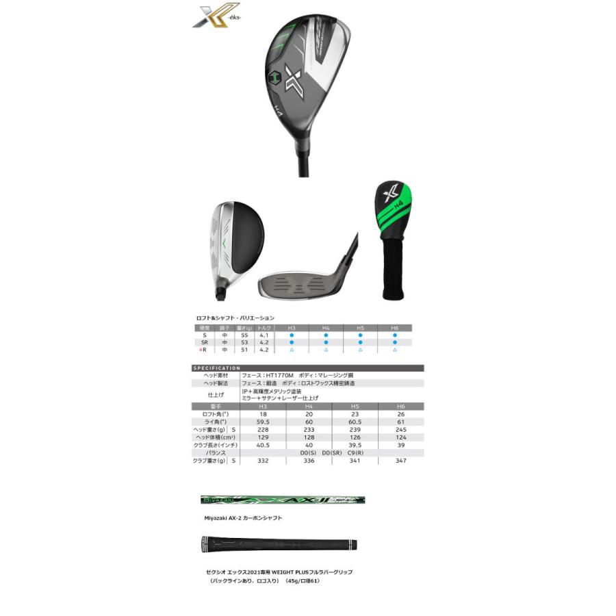 XXIO ダンロップ 2022 ゼクシオ エックス ハイブリッド （H3、H4、H5