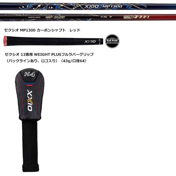 XXIO ダンロップ 2024 ゼクシオ 13 ハイブリッド レッド （H3