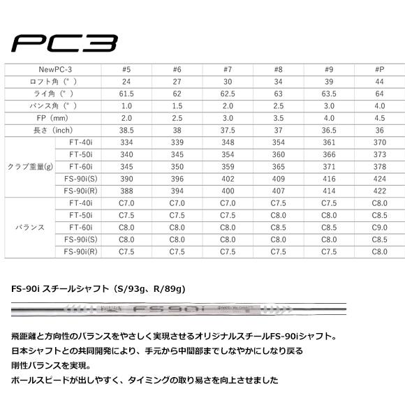 フォーティーン アイアン PC3 (2024) 5〜P 6本 FS90i S FOURTEEN フォーティーン 2024 PC-3 単品アイアン （#5,#6） FS-90i