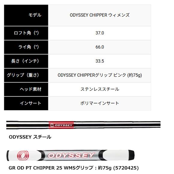 ODYSSEY（キャロウェイゴルフ） ィメンズ チッパー 33.5インチ 日本