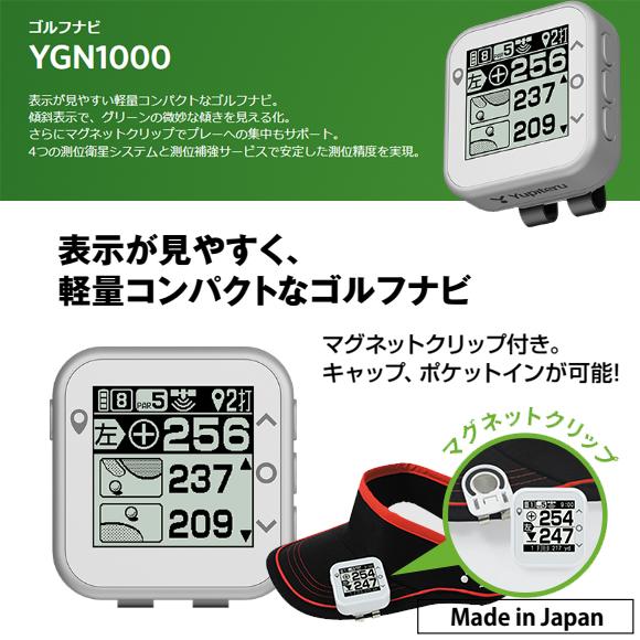 Yupiteru YGN1000 ゴルフナビ　最新版 ユピテル YGN1000 軽量コンパクト GPS ゴルフナビ ［Yupiteru