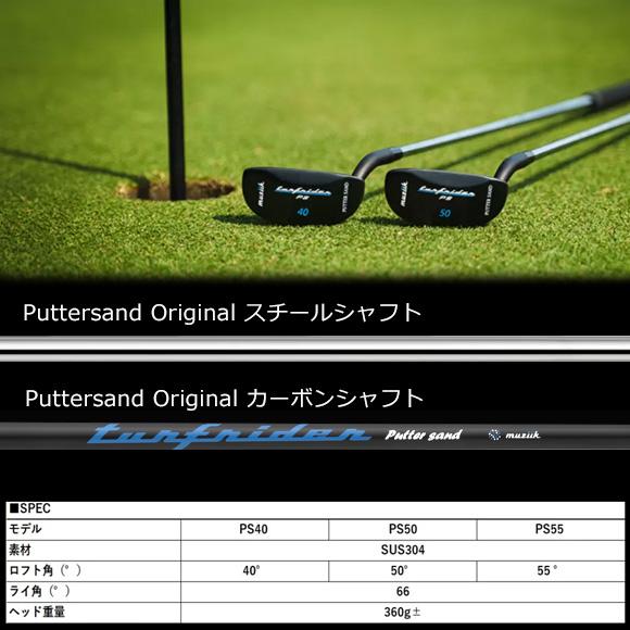 muziik（ムジーク） ターフライダー パターサンド 40/50/55 スチール