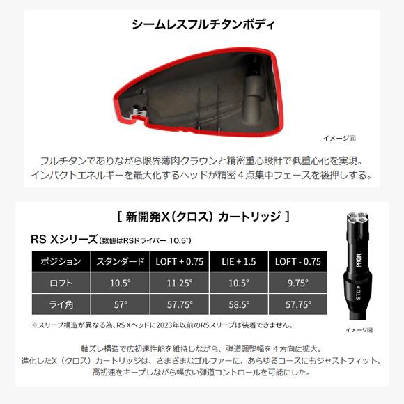 PRGR（プロギア） 2024 RS ドライバー 日本仕様 Diamana FOR PRGR