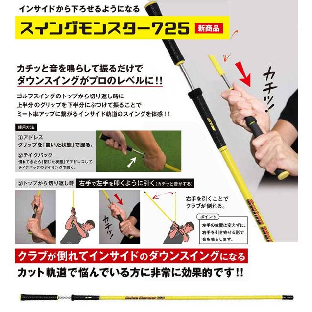 スイングモンスター725 44インチ  Swing Monster　練習器具 　トレーニング 素振り ゴルフ｜number7｜02