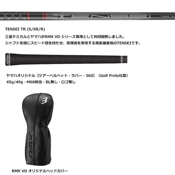 RMX ヤマハ 2024 VD フェアウェイウッド（#3/#5/#7） 日本仕様