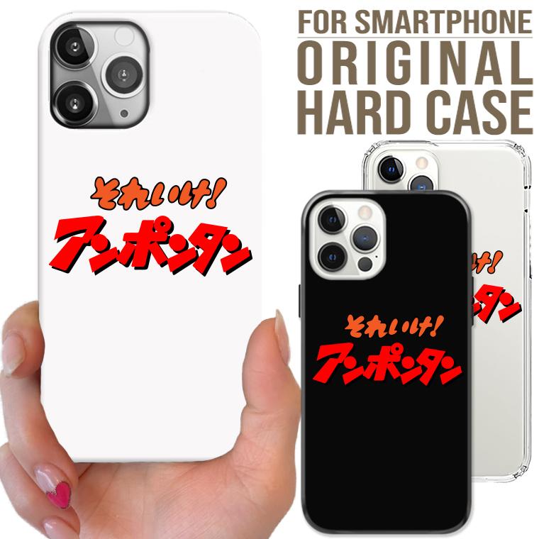 全機種対応 Iphone13 12 Pro Mini Galaxy Xperia オリジナル それいけ アンポンタン おもしろ ネタ パロディ デザイン 可愛い Sp442 Numbers 通販 Yahoo ショッピング