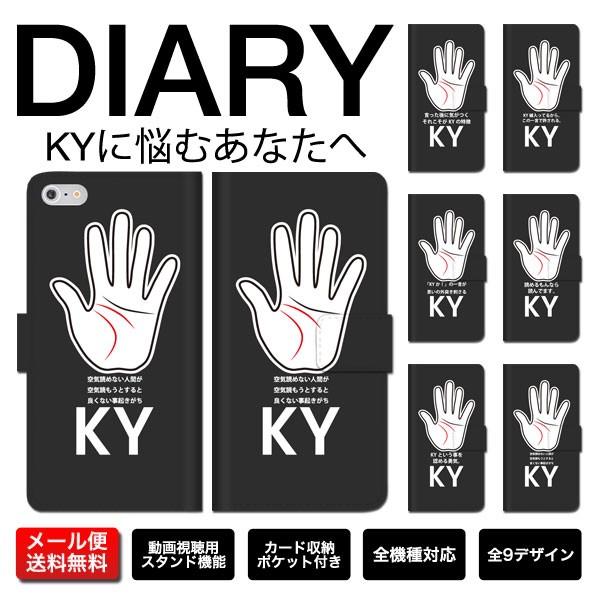 全機種対応 手帳型 iPhone16 KYに悩むあなたへ 空気読めない 読まない 名言 おもしろ ネタ 一発芸 宴会芸 笑い おしゃれ | 