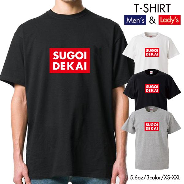 ストリート大人気ブランドtシャツ Sugoidekai 宇崎 後輩 先輩 おもしろ おしゃれ 大人気 可愛い トレンド デザイン Tshirt 114 Numbers 通販 Yahoo ショッピング