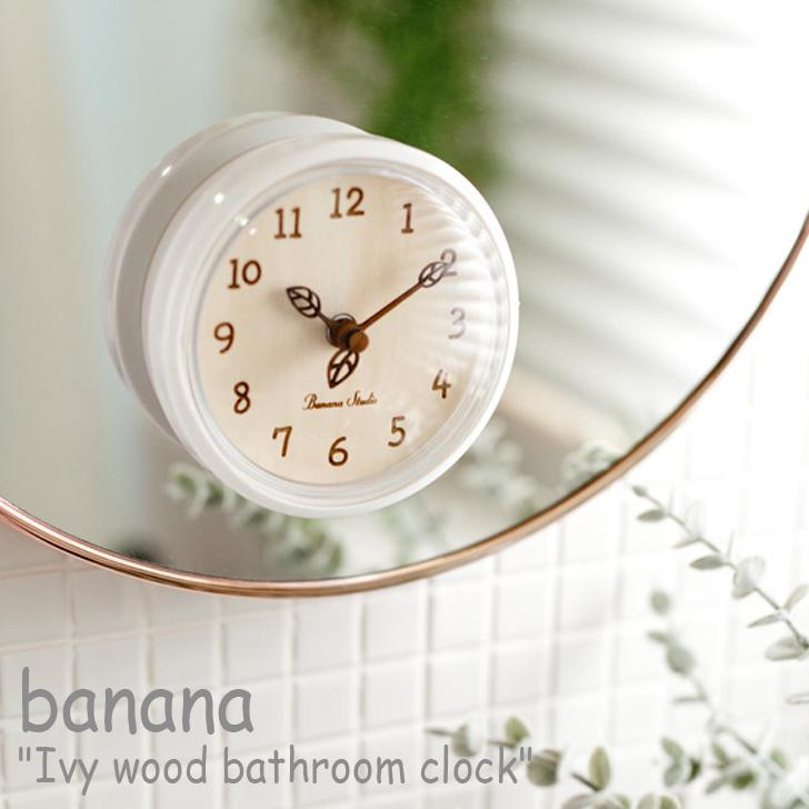 バナナ バスクロック Banana アイビー ウッド 浴室時計 Ivy Wood Bathroom Clock 防水時計 お風呂時計 韓国雑貨 おしゃれ Acc Ac Ba21 Nuna ヤフー店 通販 Yahoo ショッピング