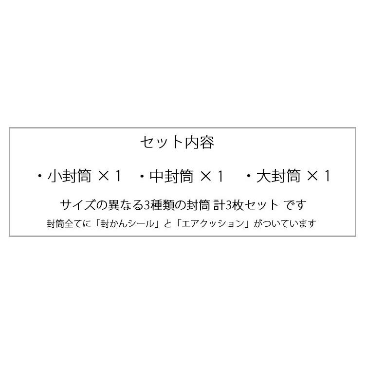 クッション封筒 サンプルセット 3枚入り テープ不要 梱包用 発送用 宅配用 エアクッション エアパッキン 耐衝撃 :bag-3multi:nuna ヤフー店 - 通販 - Yahoo!ショッピング クッション封筒 サンプルセット 3枚入り テープ不要 梱包用 発送用 宅配用 エアクッション エアパッキン 耐衝撃 :bag-3multi:nuna ヤフー店 - 通販 - Yahoo!ショッピング