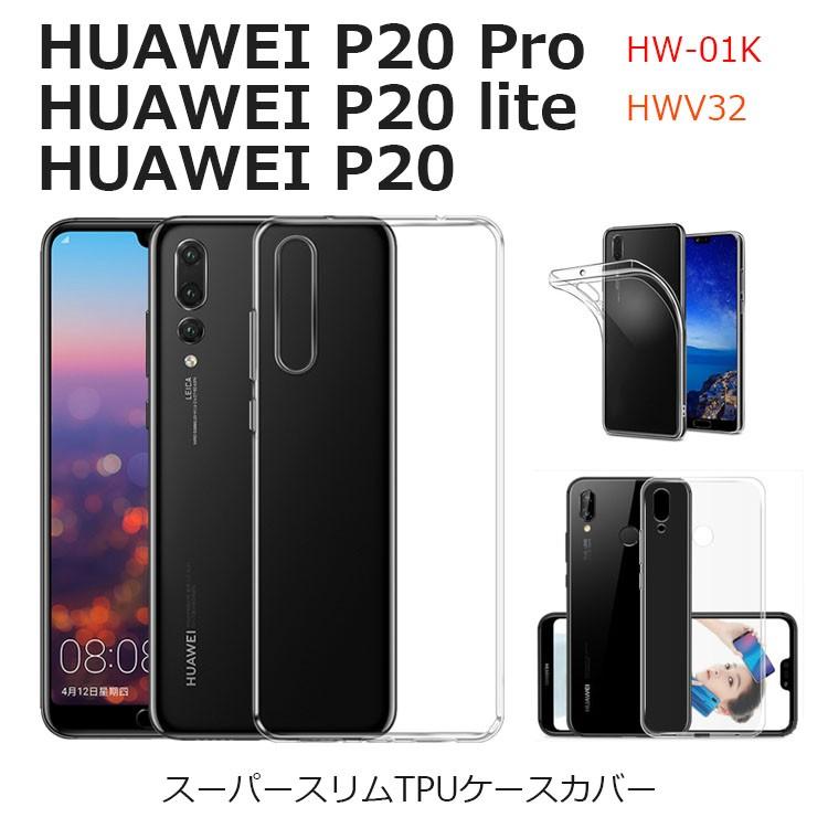 Huawei P Pro ケース Huawei P Lite ケース Huawei P カバー スマホケース スーパー スリム Tpu クリア 透明 軽い 耐衝撃 Hw 01k Hwv32 Pp Cn Super Nuna ヤフー店 通販 Yahoo ショッピング