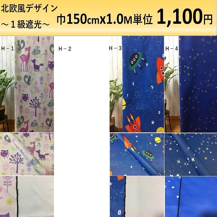 cloth shop 布や 生地 おしゃれ 布地 北欧 カーテン切売り 端切れ