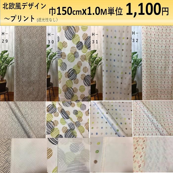 生地 おしゃれ 布地 北欧 カーテン切売り 端切れ ハギレ はぎれ 巾150cmx1.0m単位 テレワーク 飛沫防止 防音 騒音 学校 :244: カーテン 専門店 cloth shop 布や - 通販 - Yahoo!ショッピング 生地 おしゃれ 布地 北欧 カーテン切売り 端切れ ハギレ はぎれ 巾150cmx1.0m単位 テレワーク 飛沫防止 防音 騒音 学校 :244: カーテン 専門店 cloth shop 布や - 通販 - Yahoo!ショッピング