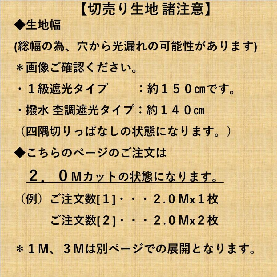 生地 北欧 無地 生地屋 おしゃれ  遮光 種類 布地 カーテン 安い 切売り 端切れ 幅150cm 長さ2.0M｜nuno-ya｜18