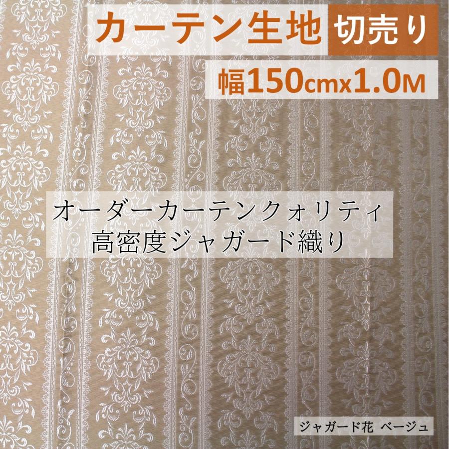cloth shop 布や 生地 北欧 ジャガード織 無地 花柄 生地屋 おしゃれ