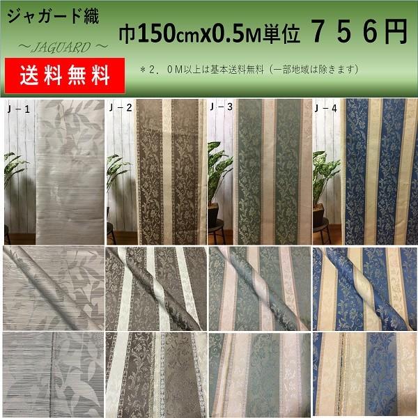 cloth shop 布や ジャガード カーテン 生地 切売り 布 端切れ ハギレ