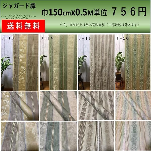 cloth shop 布や ジャガード カーテン 生地 切売り 布 端切れ ハギレ