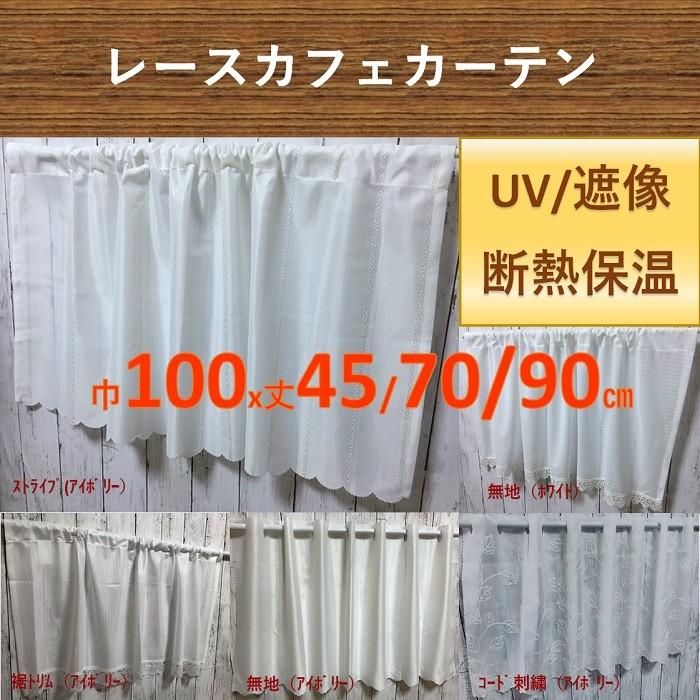 cloth shop 布や カフェカーテン レース 小窓 北欧 おしゃれ UV 安い