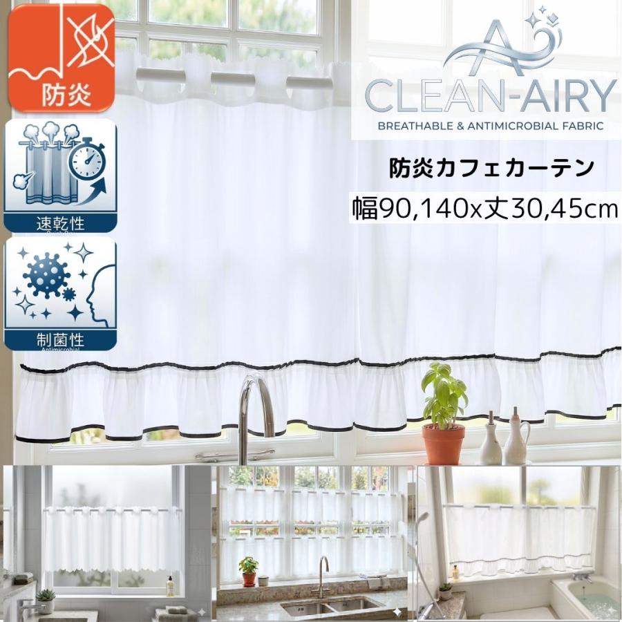 cloth shop 布や カフェカーテン 防炎 撥水 小窓 北欧 おしゃれ 安い