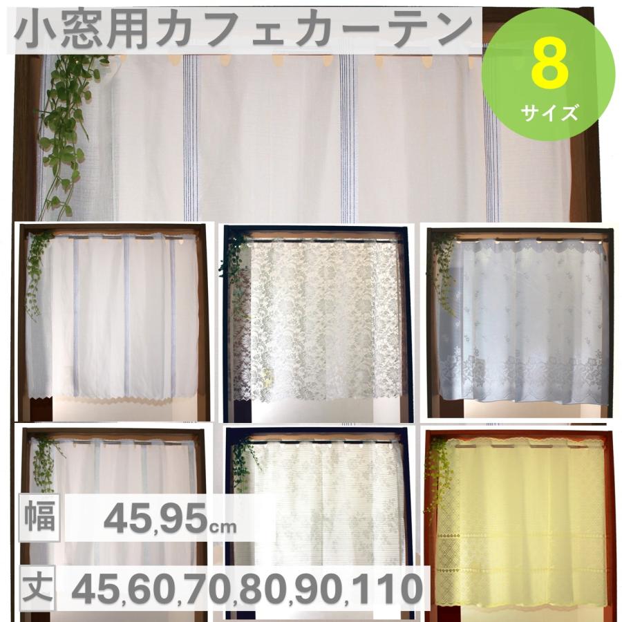 cloth shop 布や カフェカーテン レース 小窓 北欧 おしゃれ ロング
