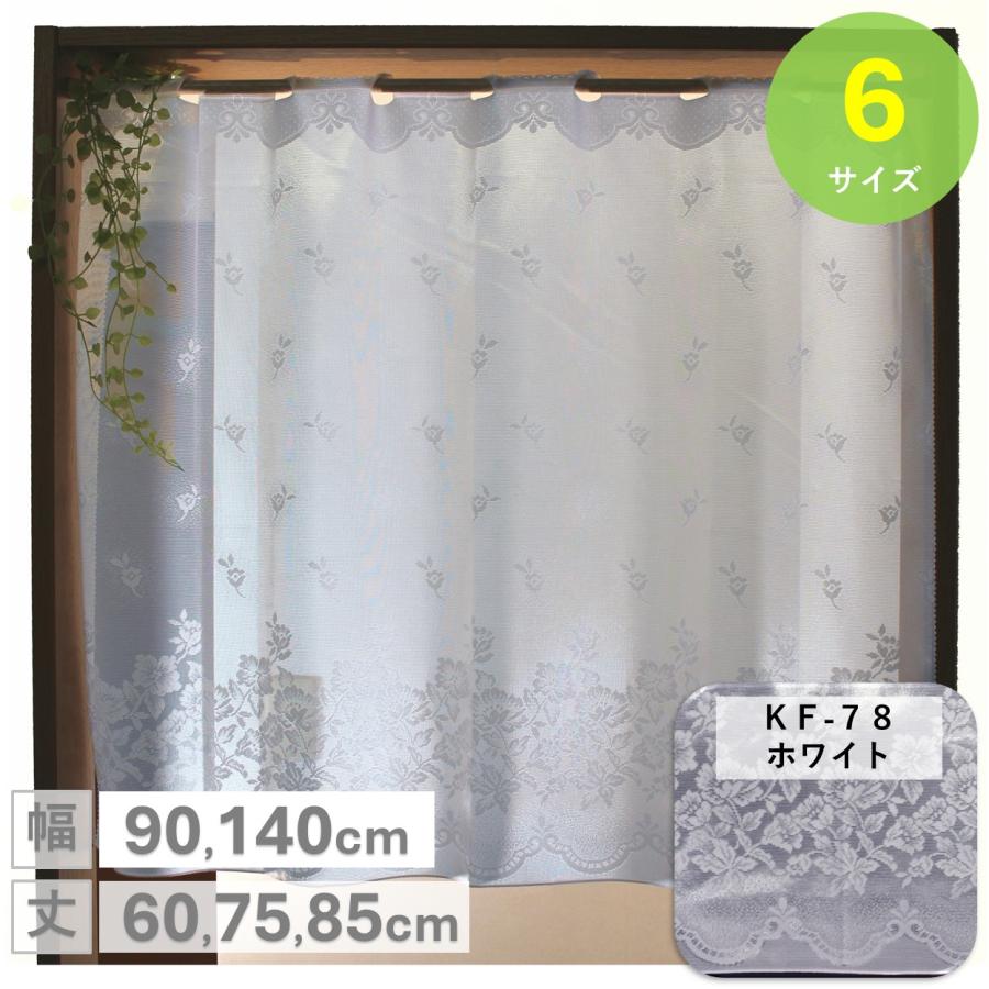 cloth shop 布や カフェカーテン レース 小窓 北欧 おしゃれ ロング