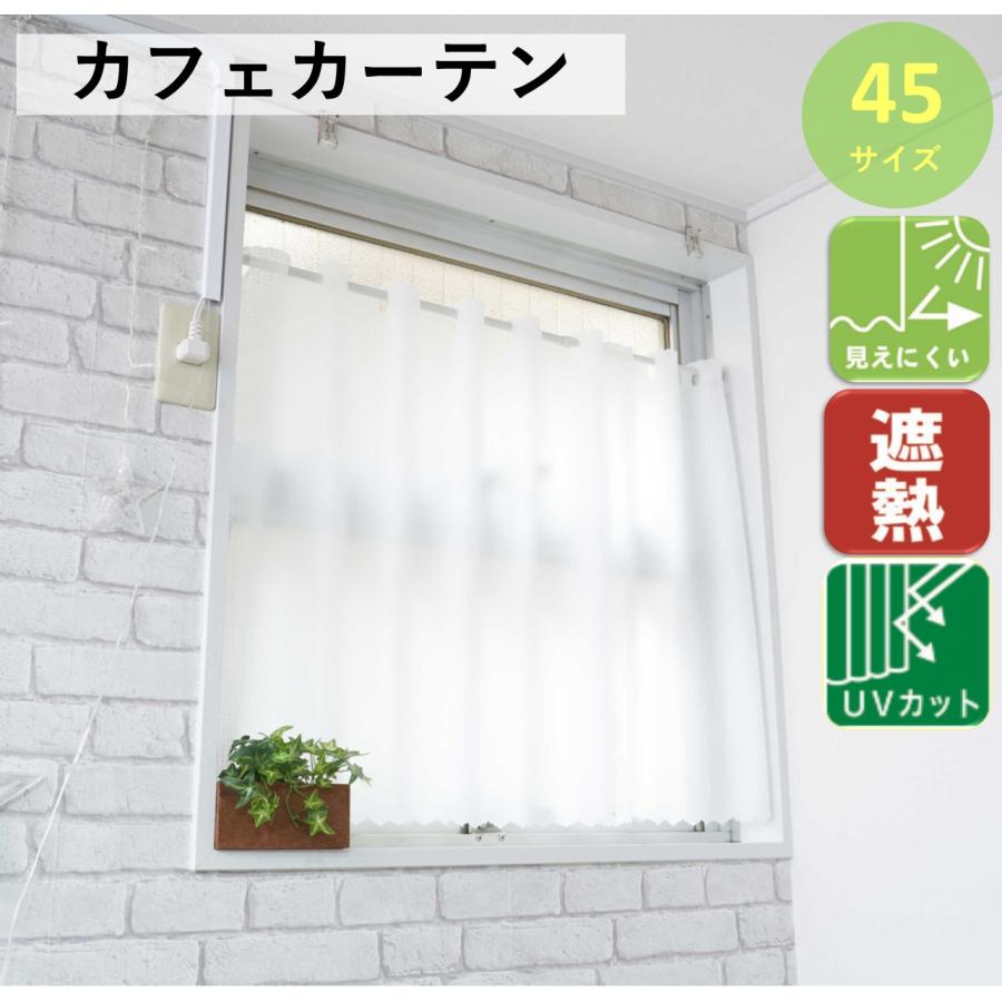 cloth shop 布や カフェカーテン おしゃれ 北欧 レース 小窓 UV 防炎