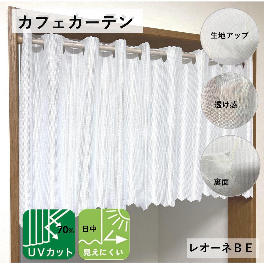 cloth shop 布や カフェカーテン おしゃれ 北欧 レース 小窓 UV 防炎