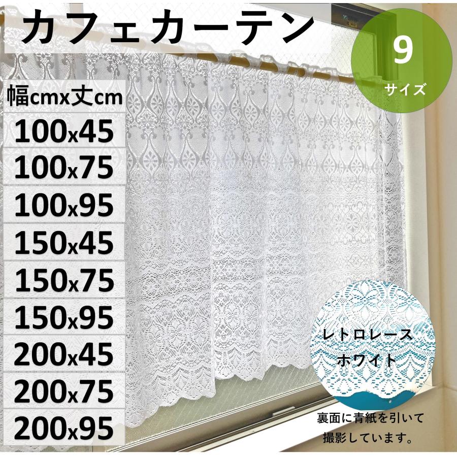 cloth shop 布や カフェカーテン おしゃれ 北欧 レース 小窓 UV 防炎