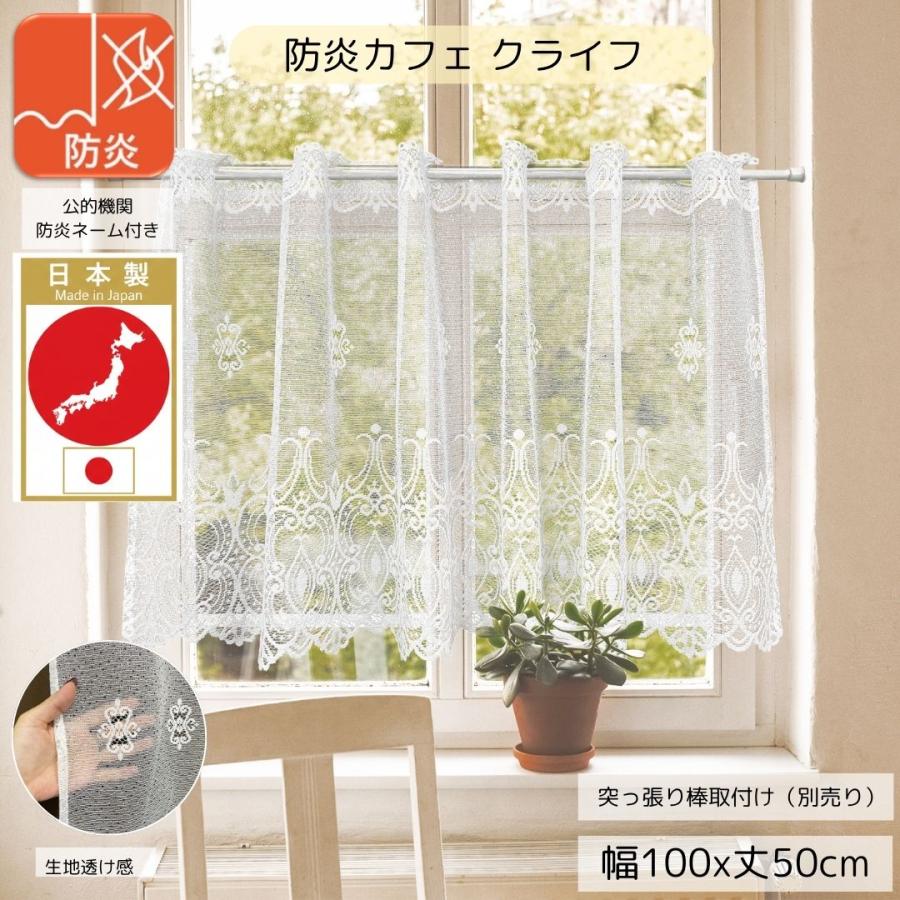 cloth shop 布や カフェカーテン レース 防炎 小窓 北欧 おしゃれ UV