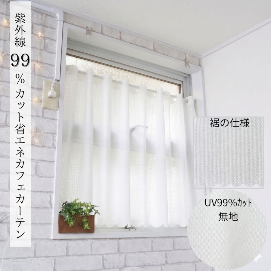 【とわ】ミラーレースカフェカーテン　お打合せ用 cloth shop 布や カフェカーテン レース ミラー uv 99% 小窓 北欧