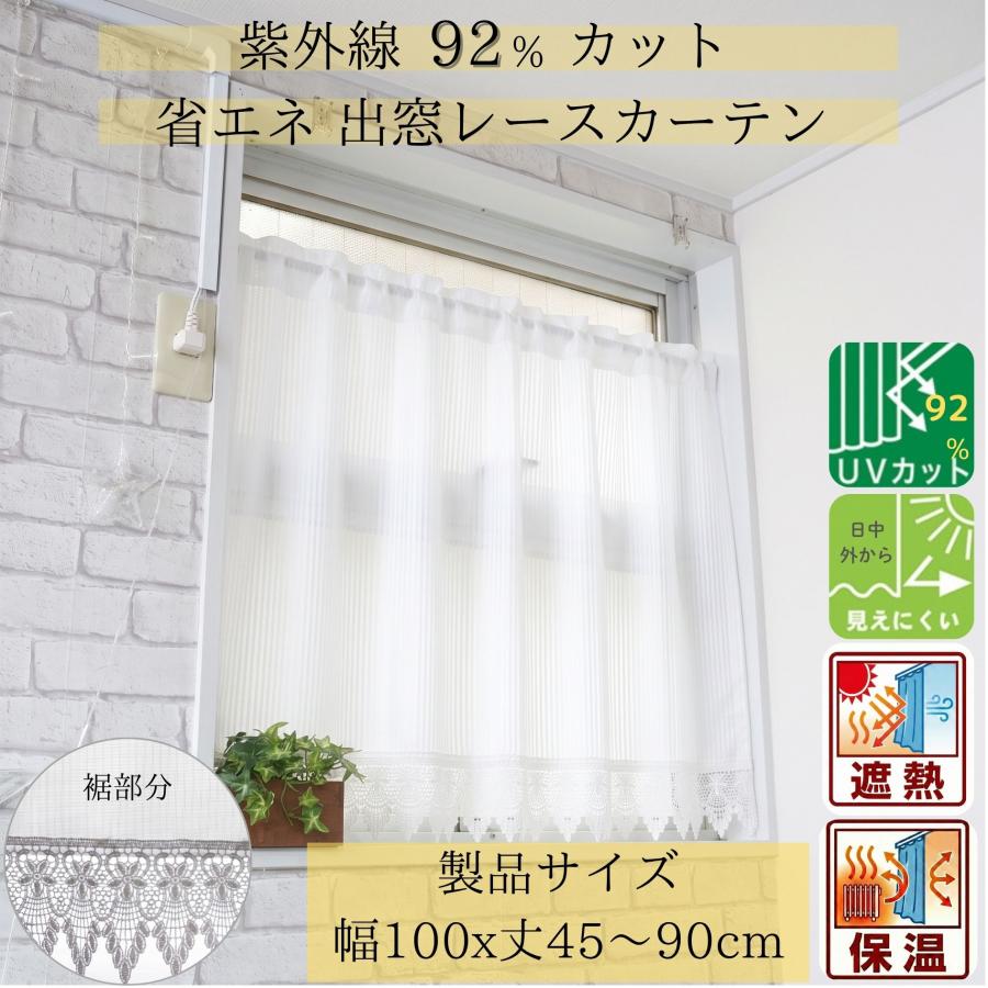 cloth shop 布や カフェカーテン レース ミラー uv 92 99% 小窓 北欧