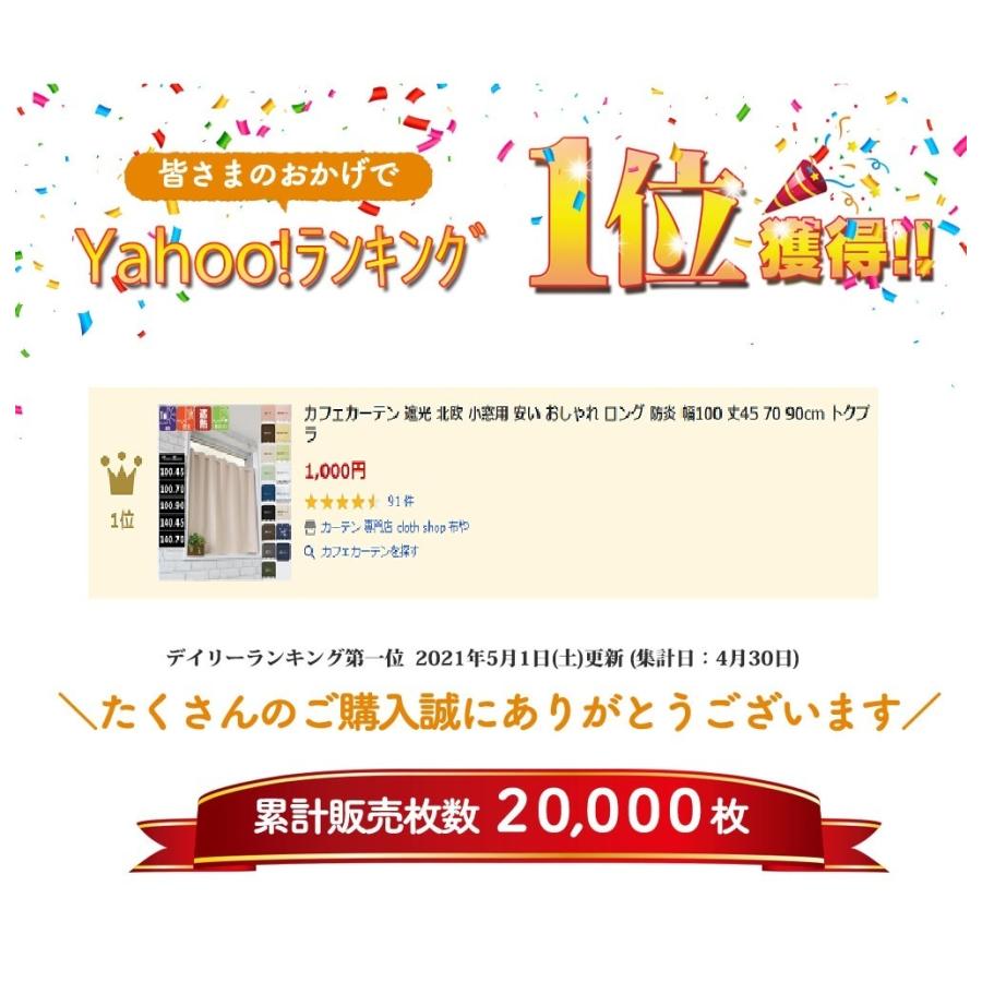 カフェカーテン 遮光 北欧 小窓 おしゃれ 安い UV ロング 幅100 丈70cm 1級遮光 グリーン トクプラ :534-GN-10070:カーテン 専門店 cloth shop 布や - 通販 - Yahoo!ショッピング カフェカーテン 遮光 北欧 小窓 おしゃれ 安い UV ロング 幅100 丈70cm 1級遮光 グリーン トクプラ :534-GN-10070:カーテン 専門店 cloth shop 布や - 通販 - Yahoo!ショッピング