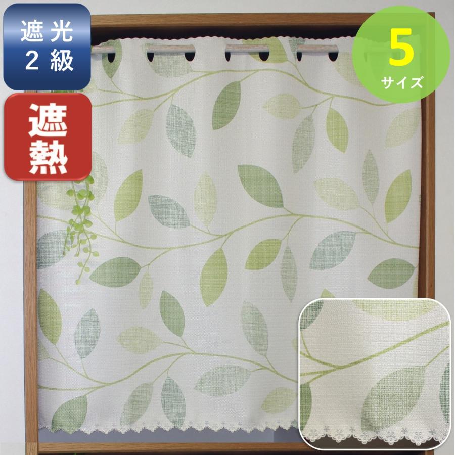 cloth shop 布や カフェカーテン 遮光 おしゃれ 北欧 小窓 防炎 (一部