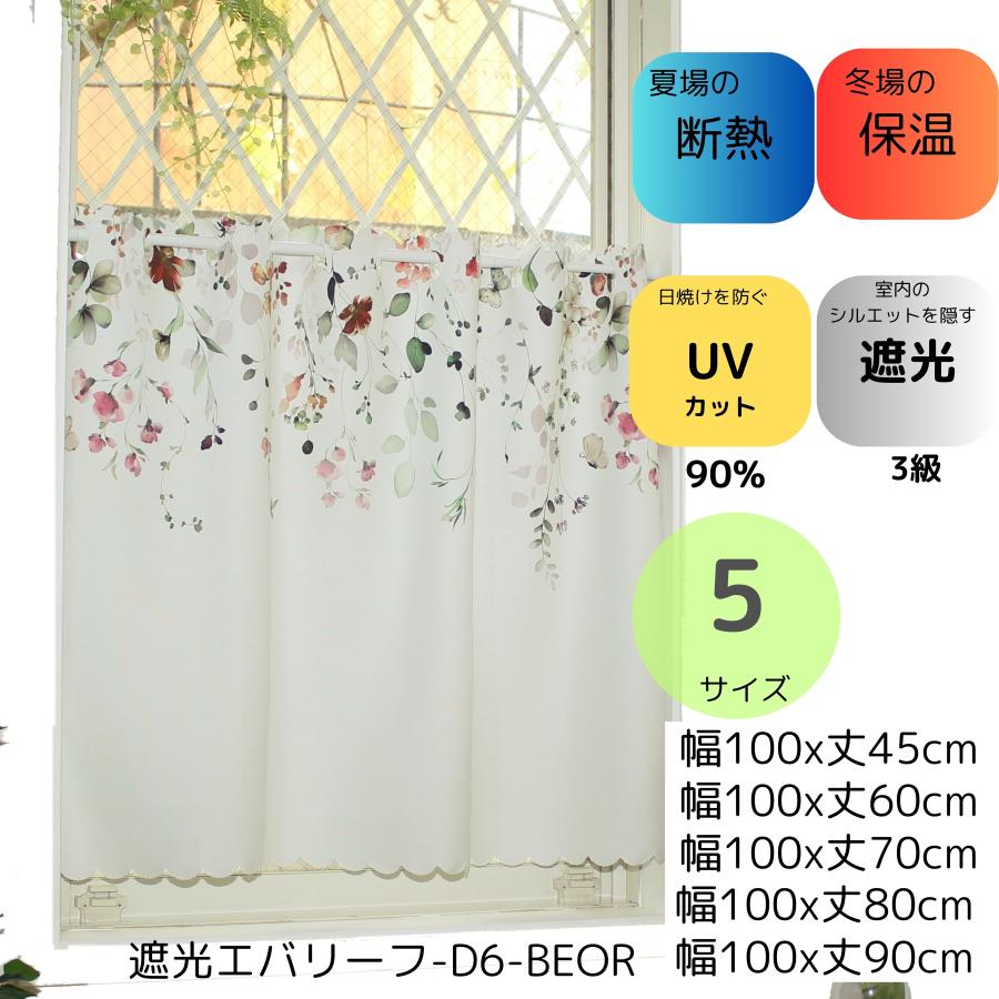 cloth shop 布や カフェカーテン 遮光 おしゃれ 北欧 小窓 防炎 (一部