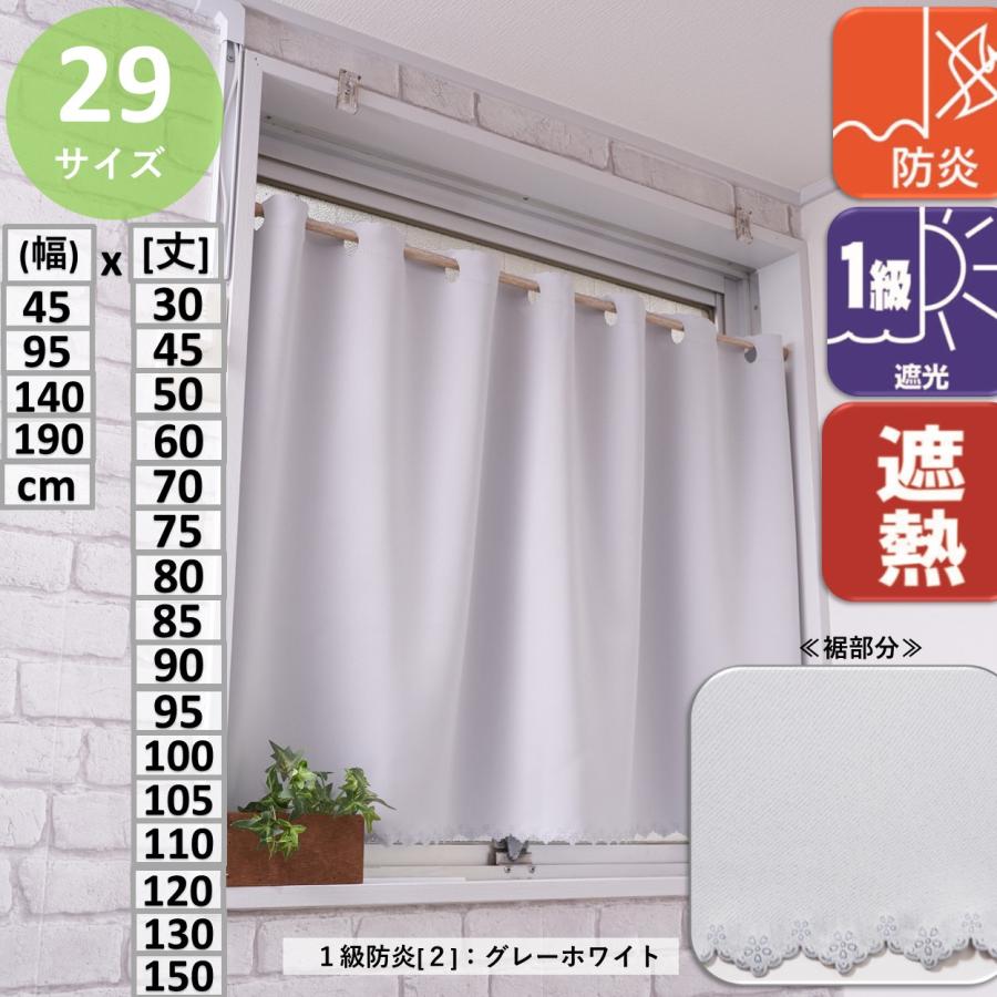 cloth shop 布や カフェカーテン 遮光 おしゃれ 北欧 小窓 防炎 (一部