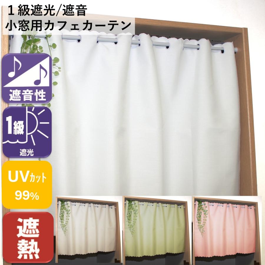 cloth shop 布や カフェカーテン 防音 遮光 1級 おしゃれ 北欧 小窓