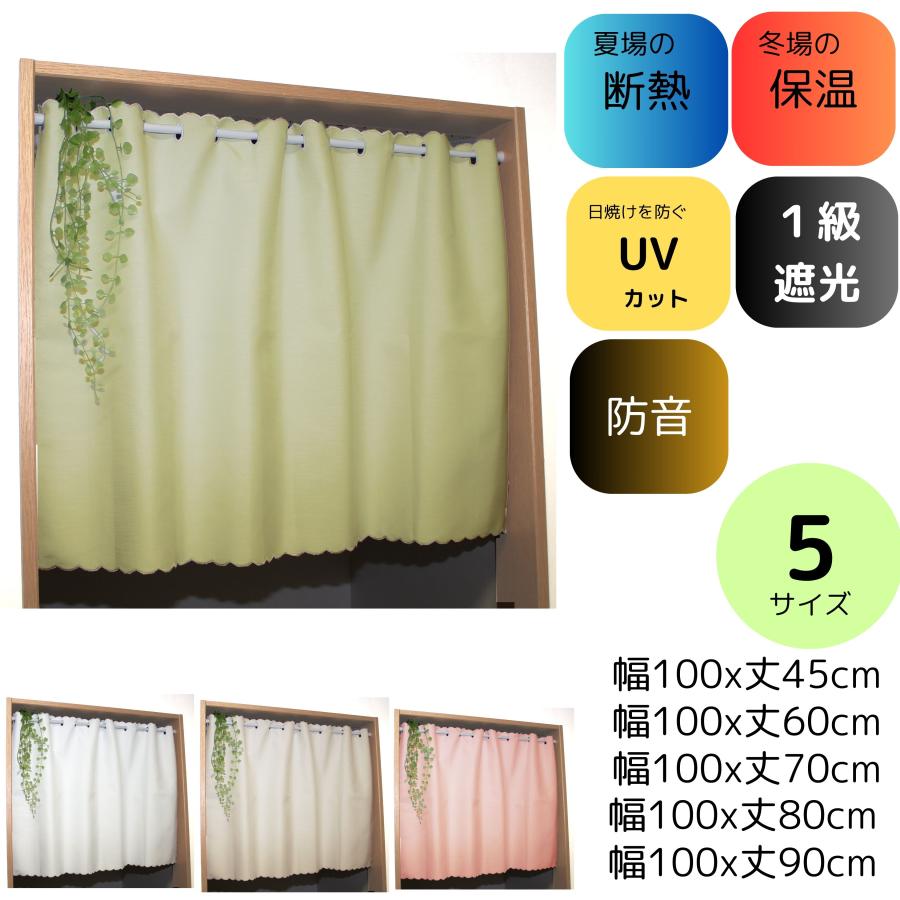 cloth shop 布や カフェカーテン 防音 遮光 1級 おしゃれ 北欧 小窓