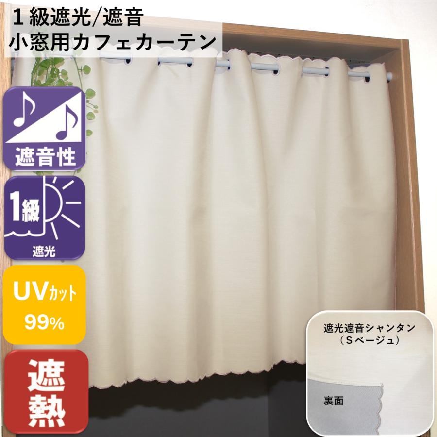cloth shop 布や カフェカーテン 防音 遮光 1級 おしゃれ 北欧 小窓
